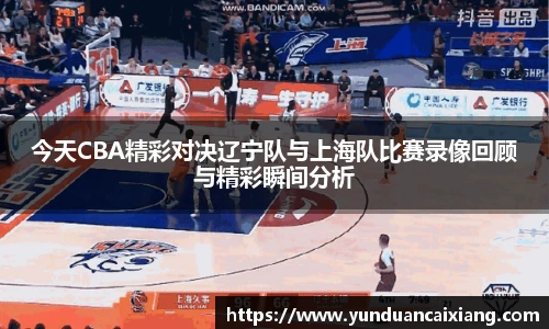 篮球直播