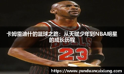 NBA直播